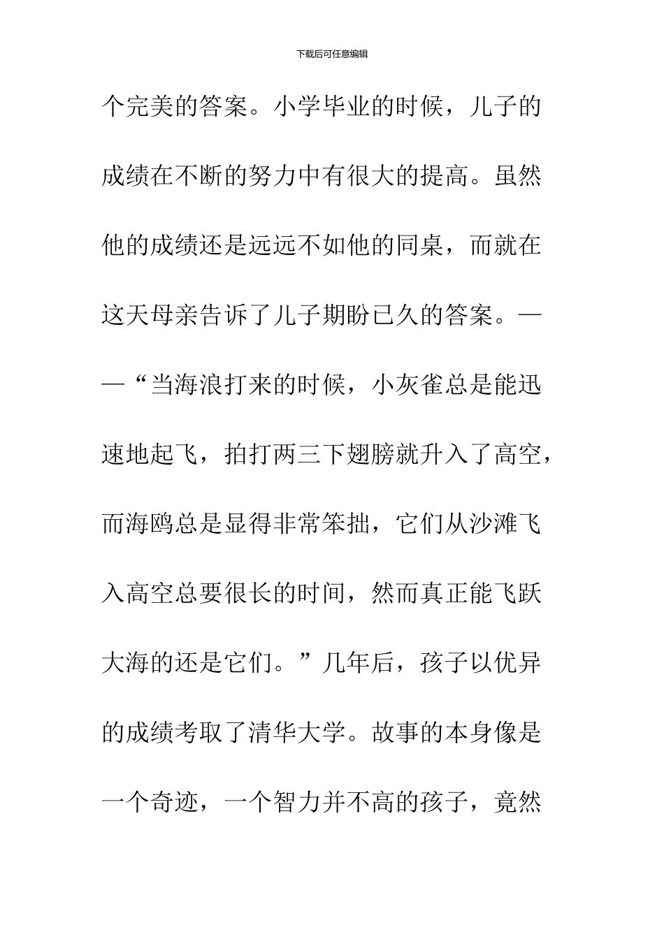 《母亲给出的答案》读后感_第2页