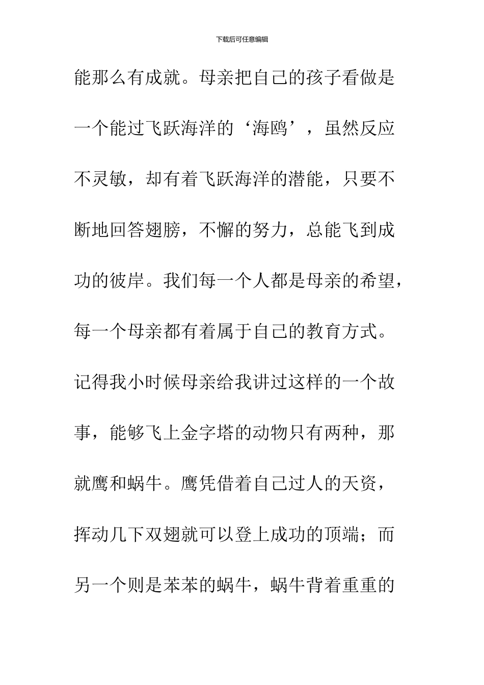 《母亲给出的答案》读后感_第3页