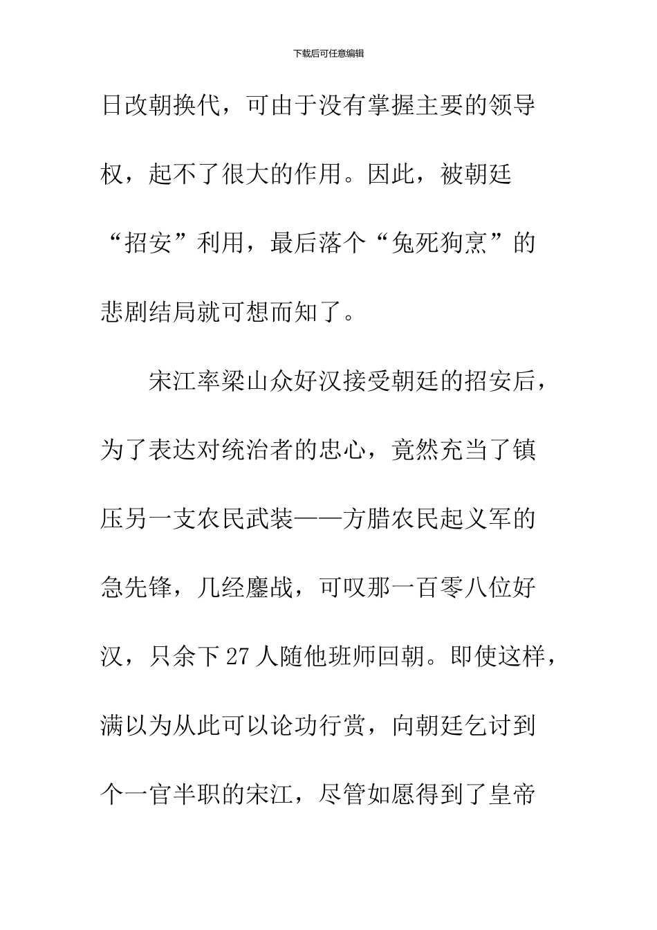 《水浒传》读后感之梁山英雄的悲剧结局_第2页