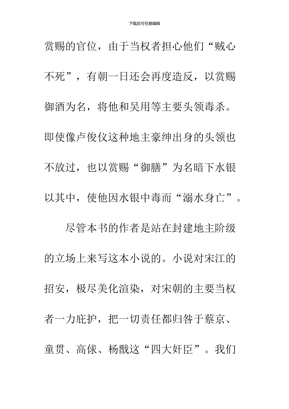 《水浒传》读后感之梁山英雄的悲剧结局_第3页