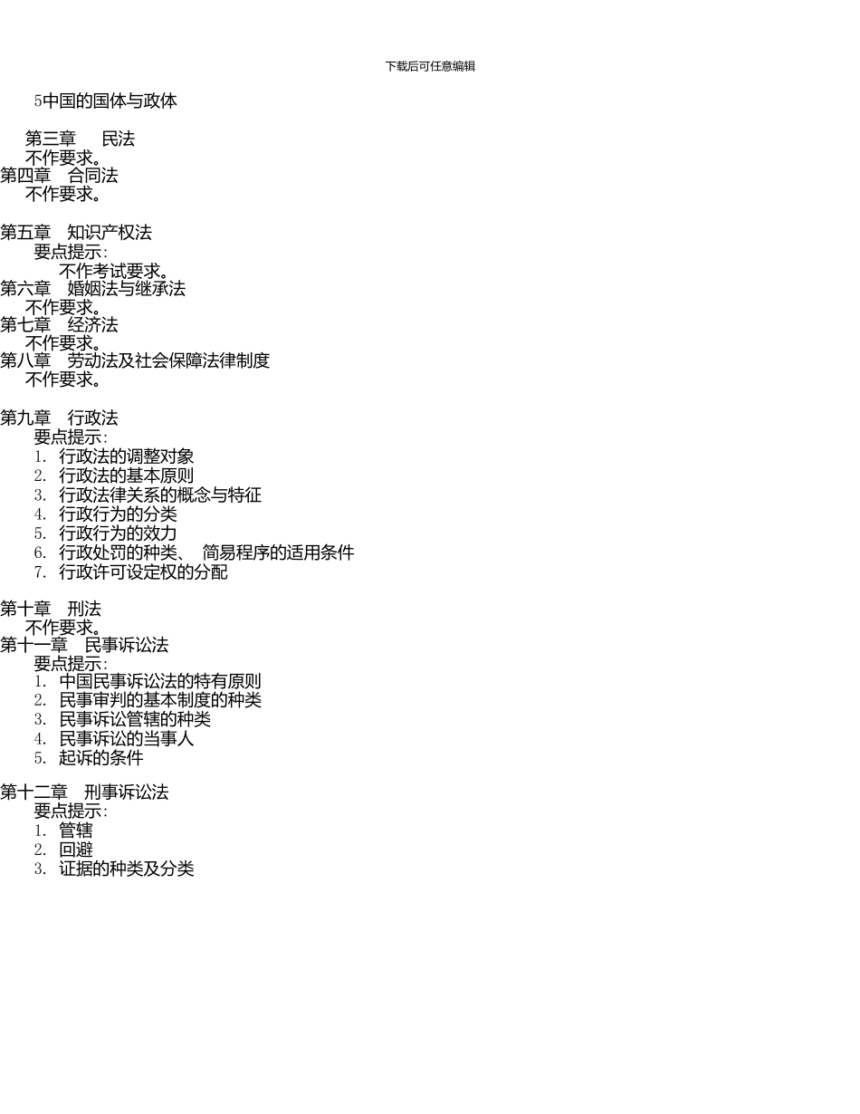 《法学基础知识》期末复习指导_第2页