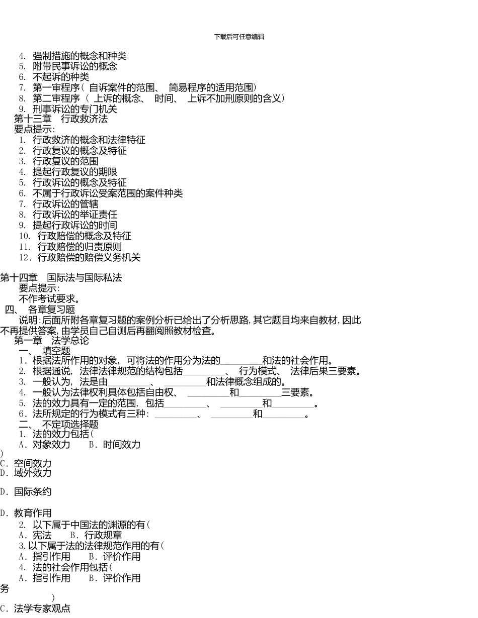 《法学基础知识》期末复习指导_第3页