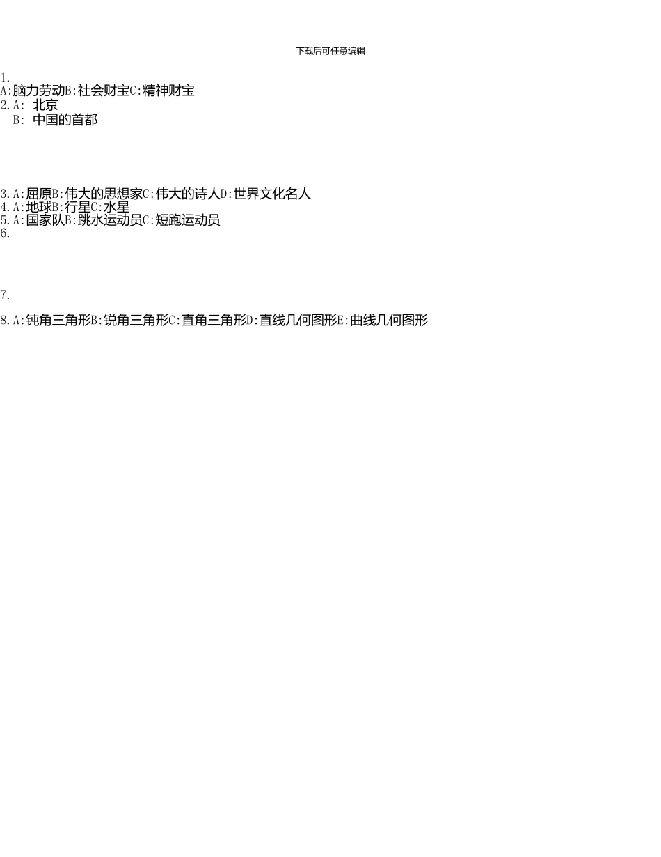 《法律逻辑学》综合练习题参考答案_第2页