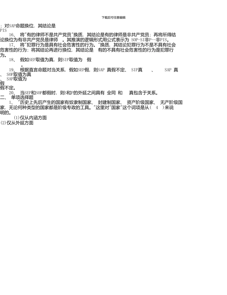 《法律逻辑学》平时作业参考答案_第2页