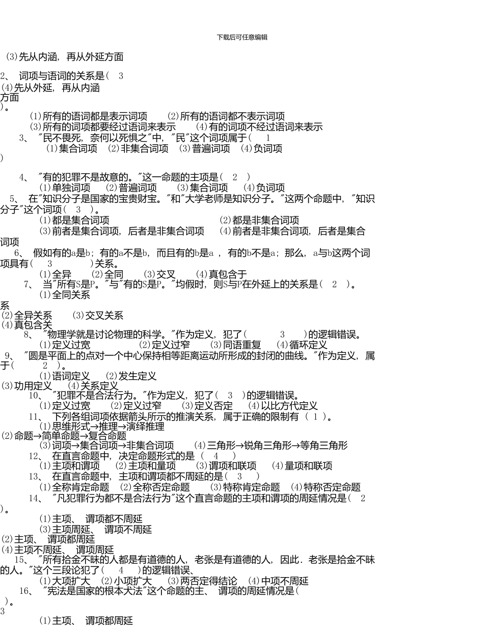 《法律逻辑学》平时作业参考答案_第3页
