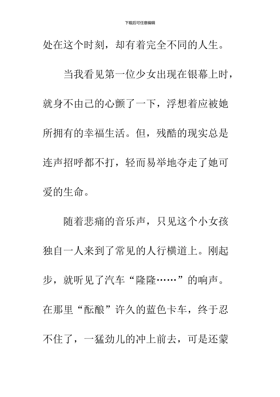 《流泪的花季》观后感_第2页