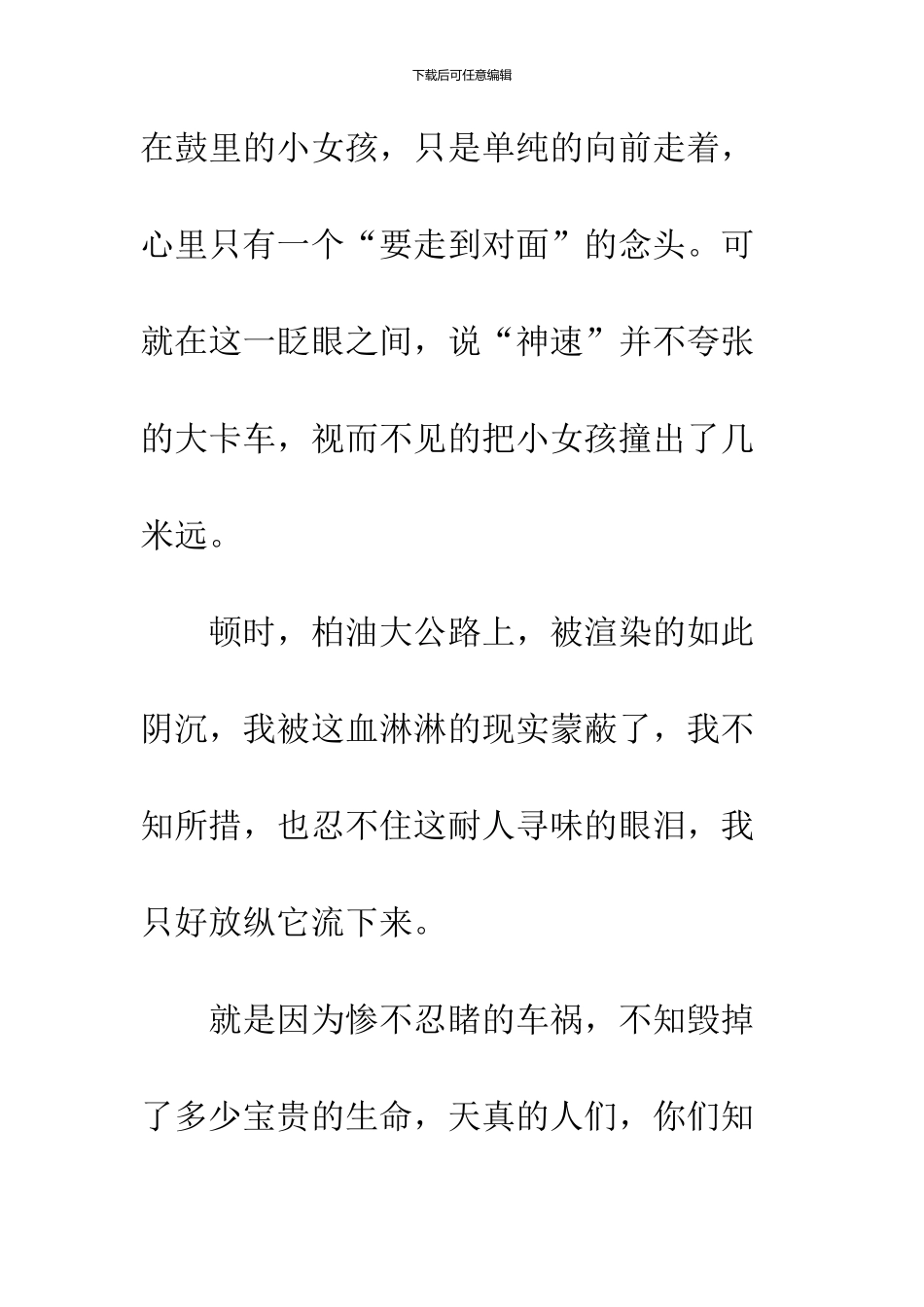 《流泪的花季》观后感_第3页