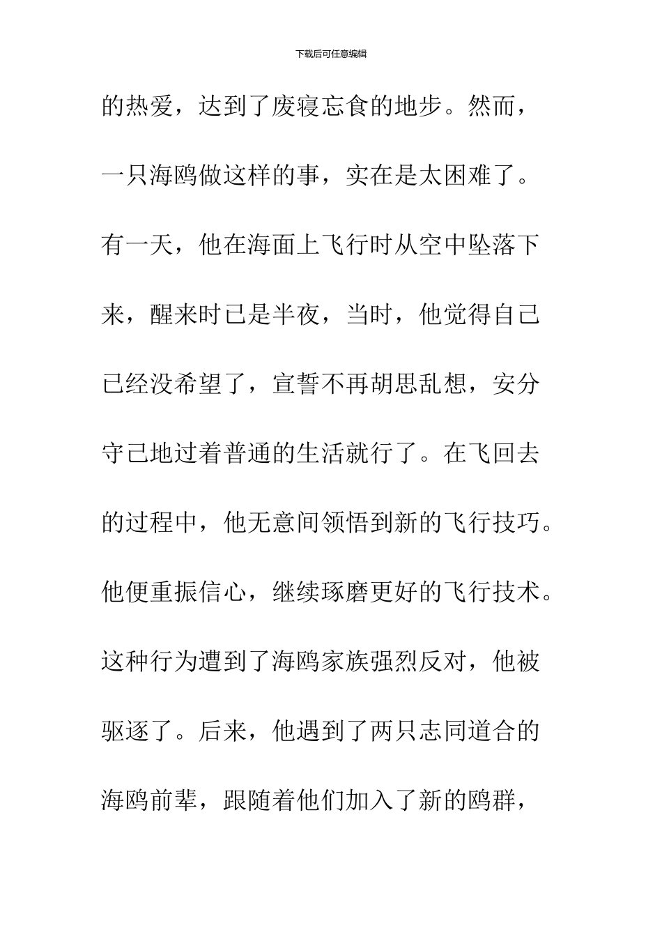 《海鸥乔纳森》读后感_第2页