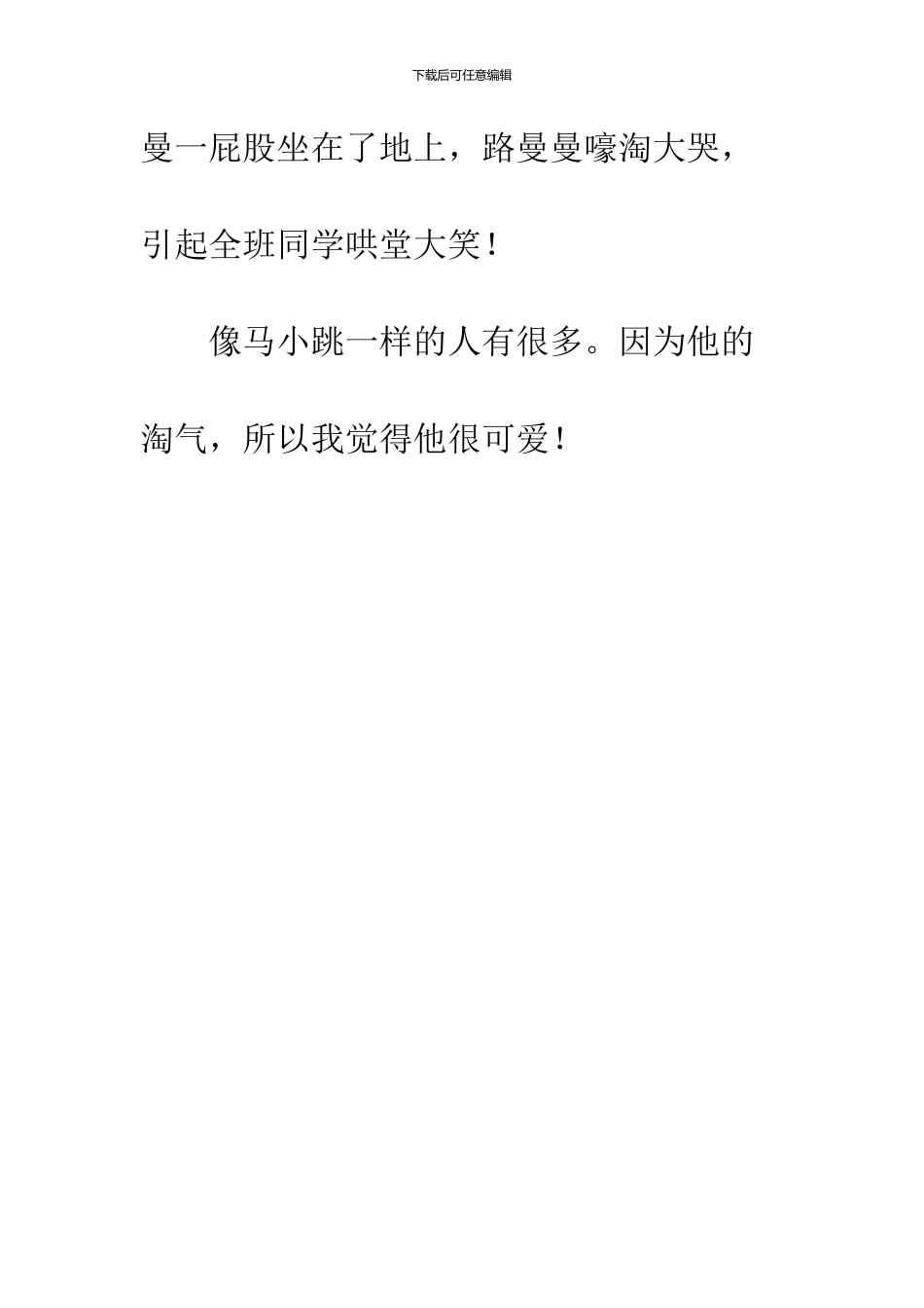 《淘气包马小跳》读后感_第2页