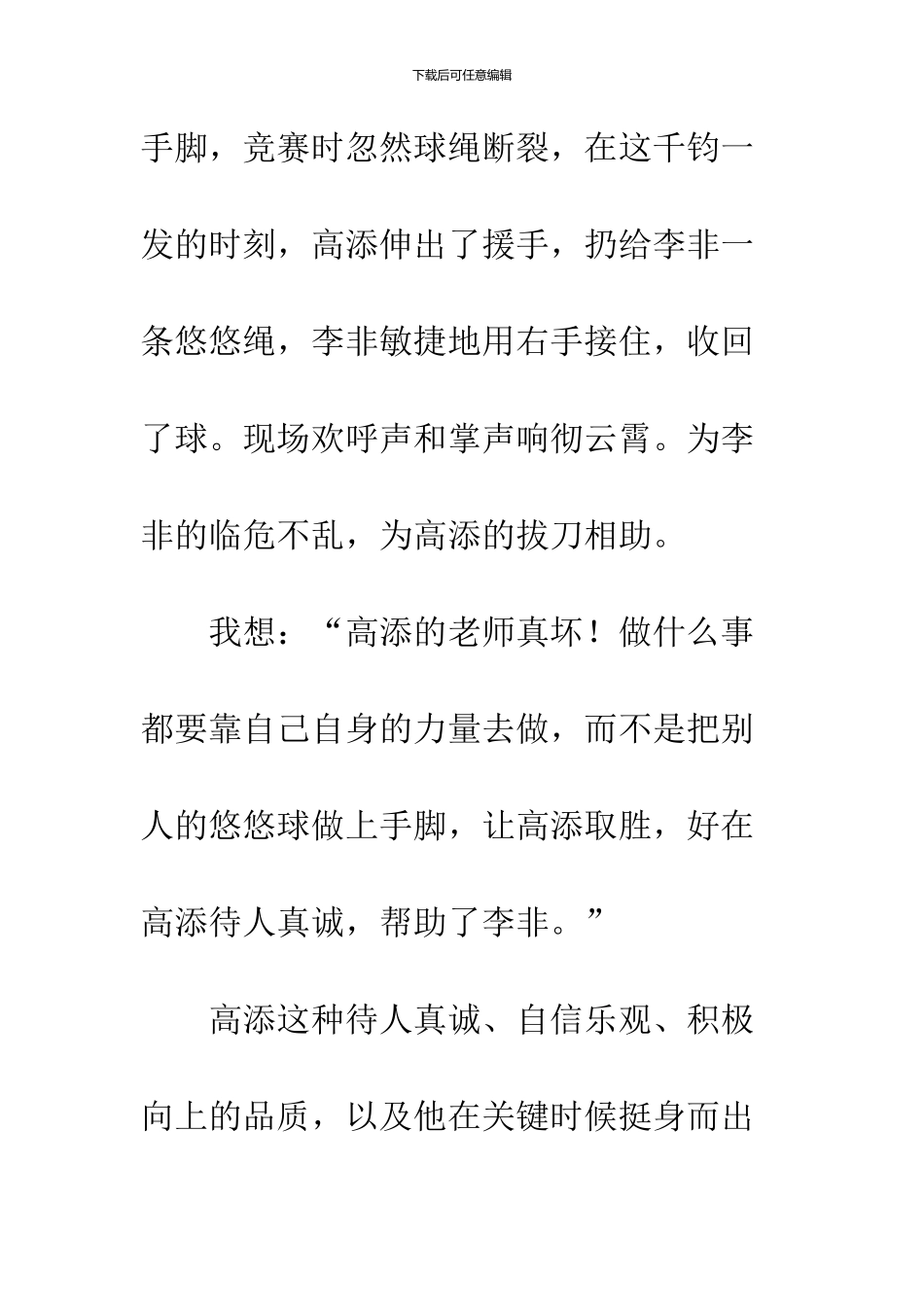 《火力少年王2天外银龙》读后感_第2页