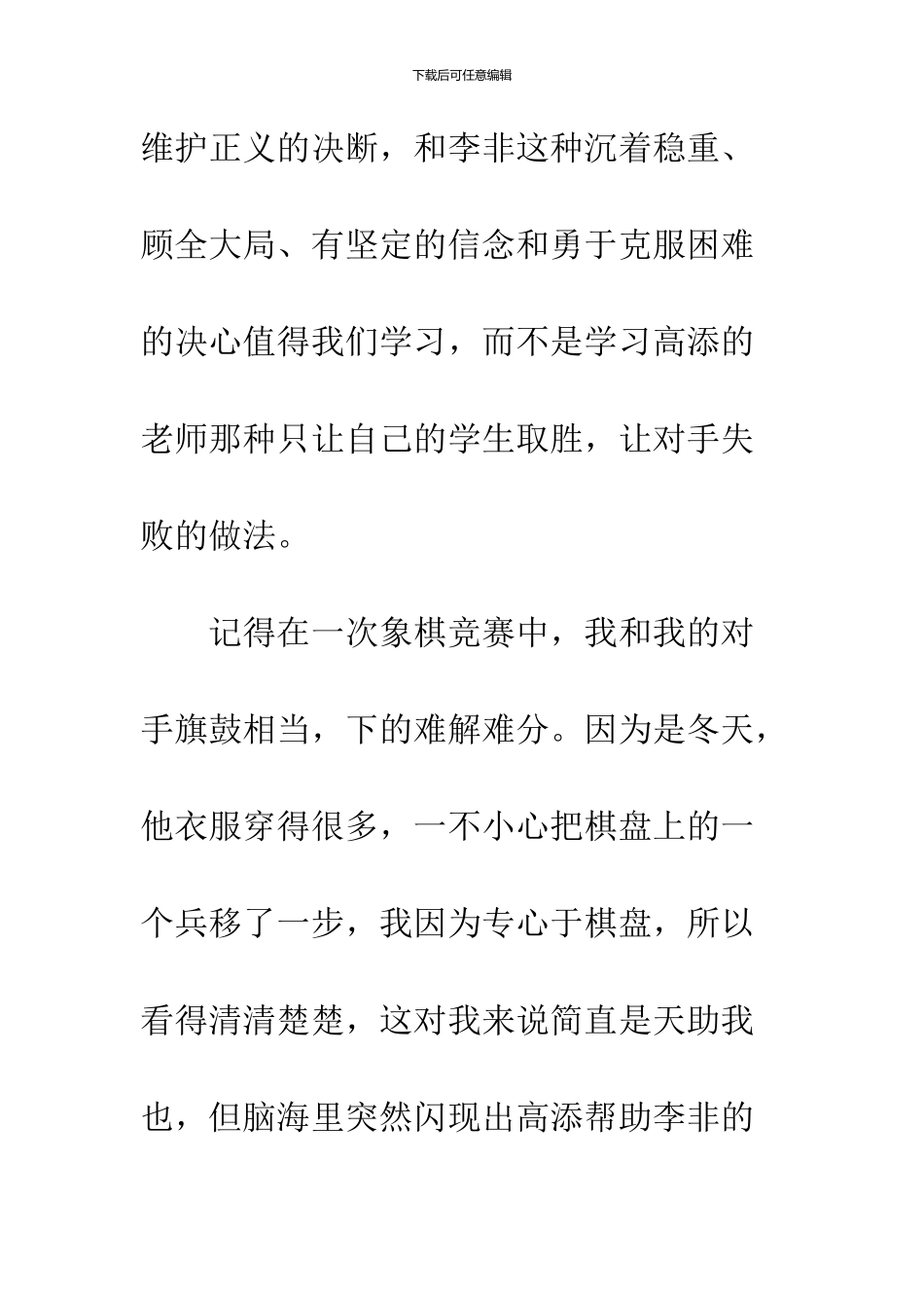 《火力少年王2天外银龙》读后感_第3页