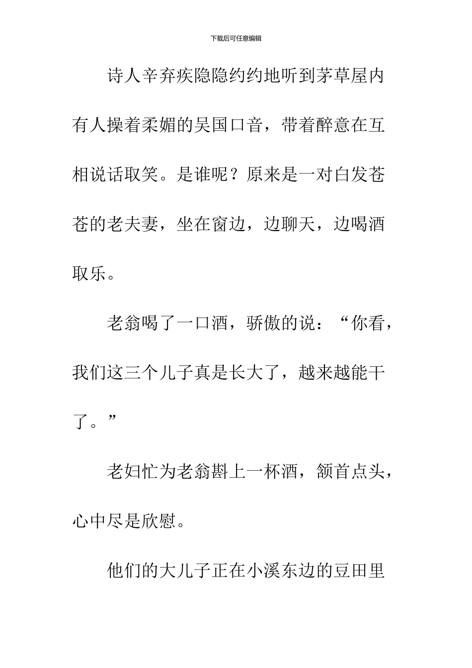 《清平乐-村居》扩写_第2页