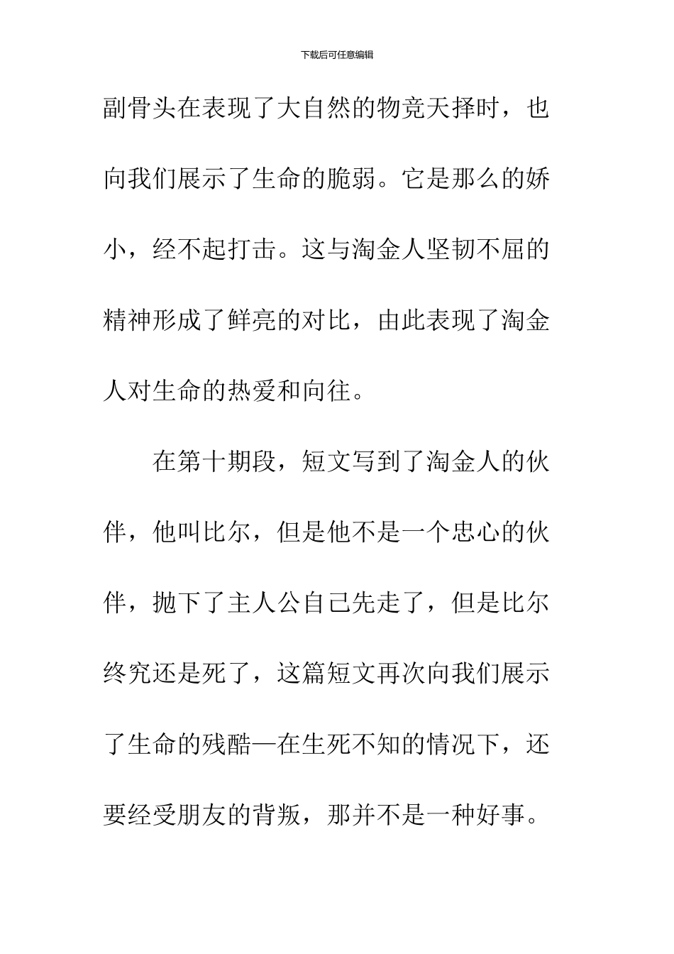 《热爱生命》读后感-9_第3页