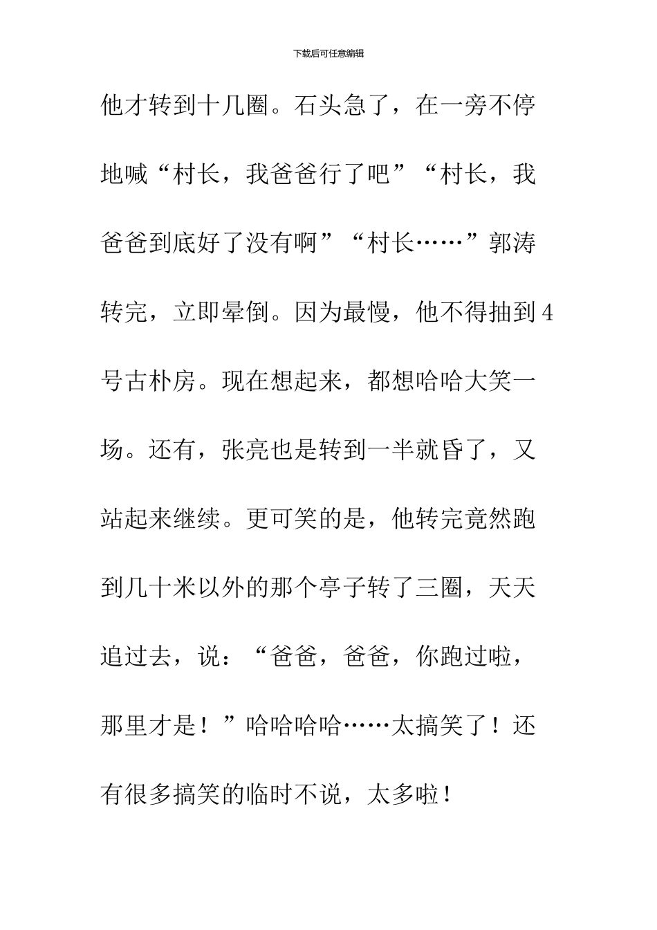 《爸爸去哪儿》观后感-5_第2页