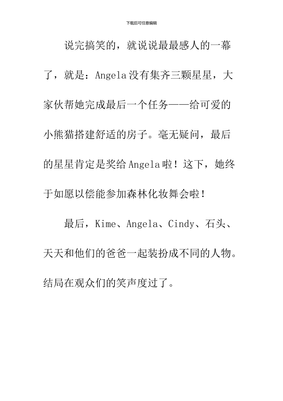 《爸爸去哪儿》观后感-5_第3页