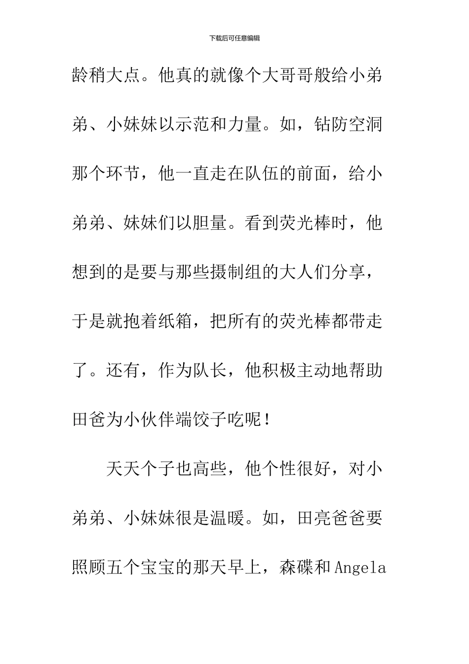 《爸爸去哪儿》观后感-1_第2页