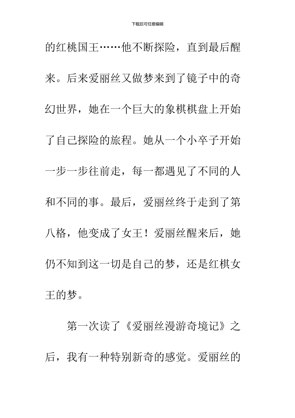 《爱丽丝漫游奇境记》读后感-12_第2页