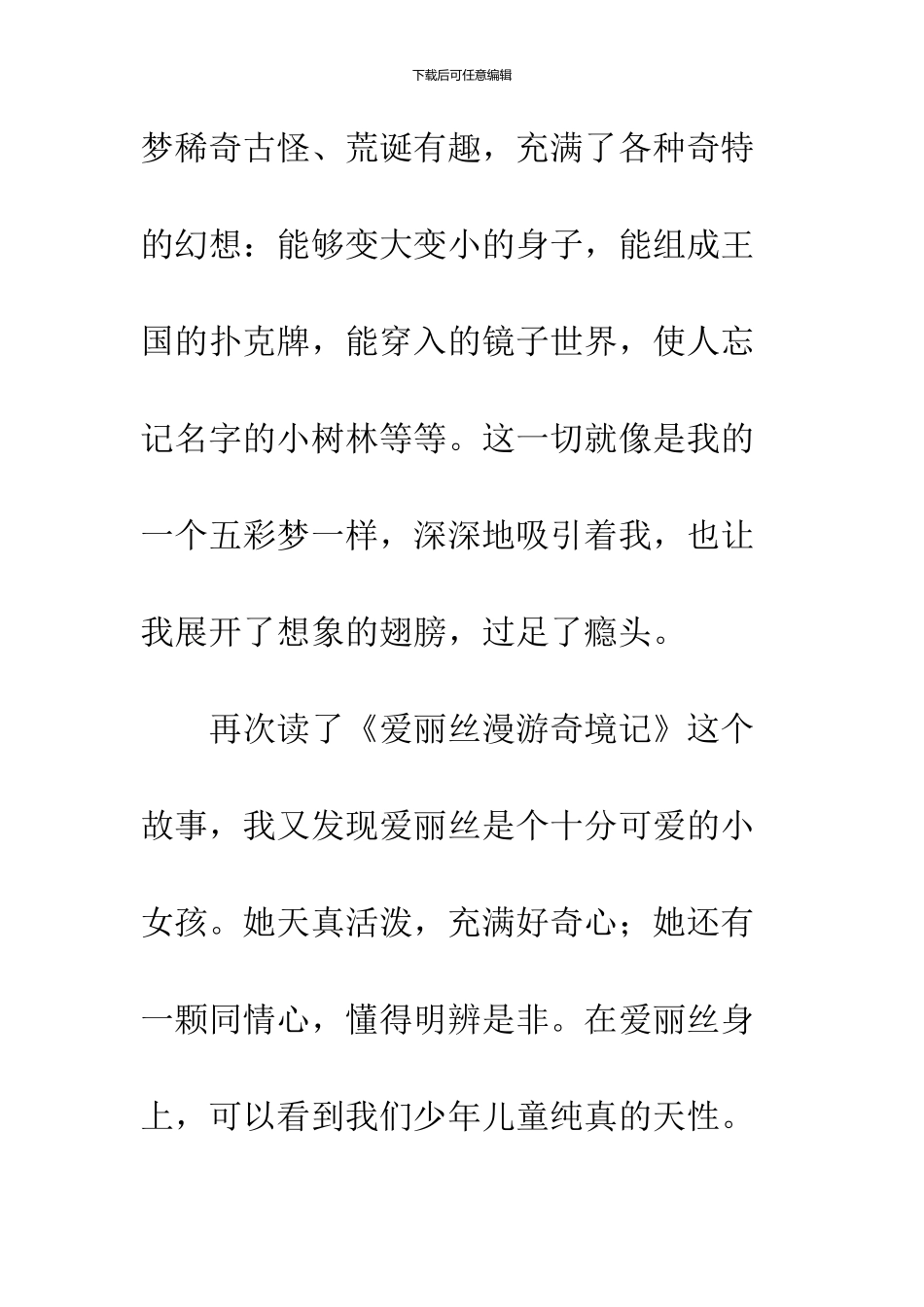 《爱丽丝漫游奇境记》读后感-12_第3页