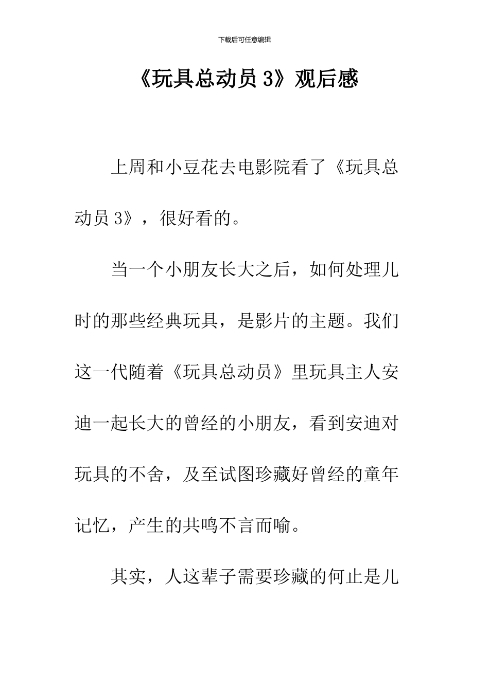 《玩具总动员3》观后感_第1页