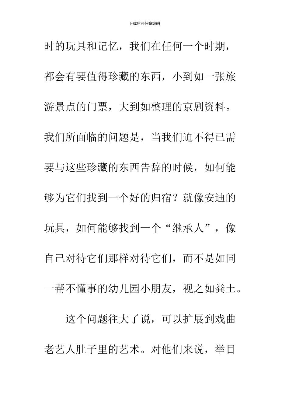 《玩具总动员3》观后感_第2页