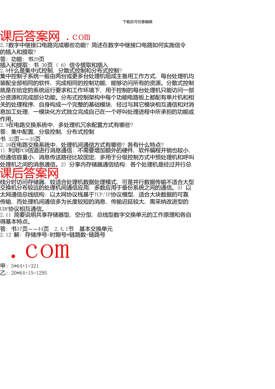 《现代交换原理》北邮版课后答案_第2页