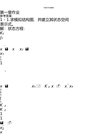《现代控制理论》第三版.习题答案