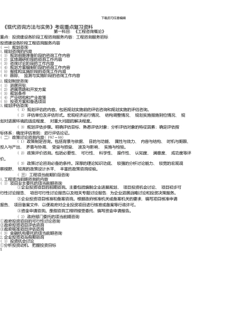 《现代咨询方法与实务》考前重点复习资料
