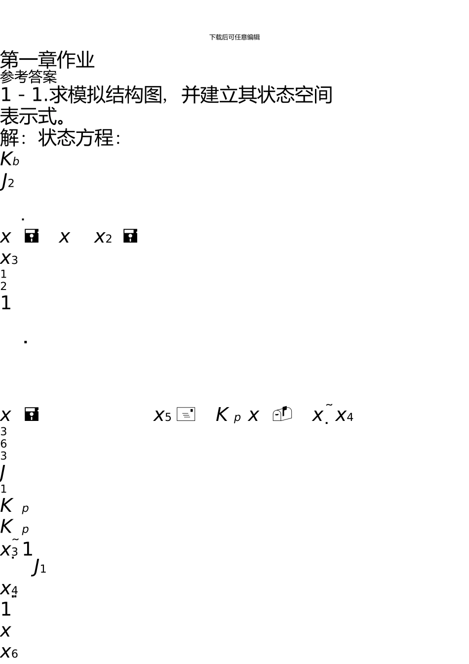 《现代控制理论》第三版-.习题答案_第1页