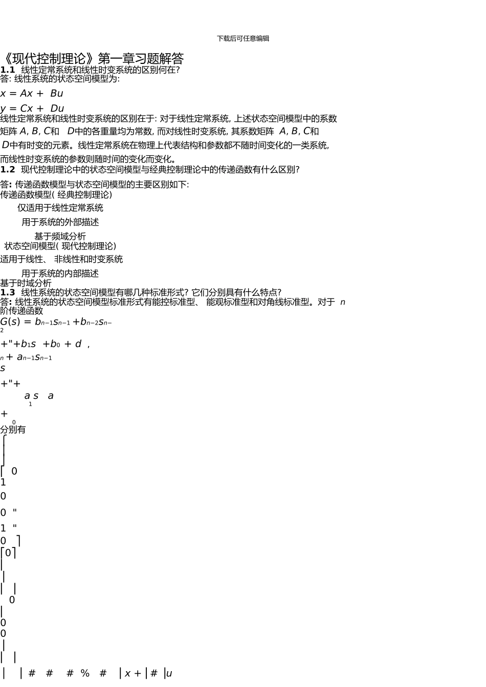 《现代控制理论》课后习题答案1_第1页