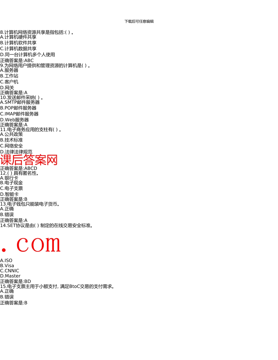 《电子商务概论》选择练习题及答案解析_第2页