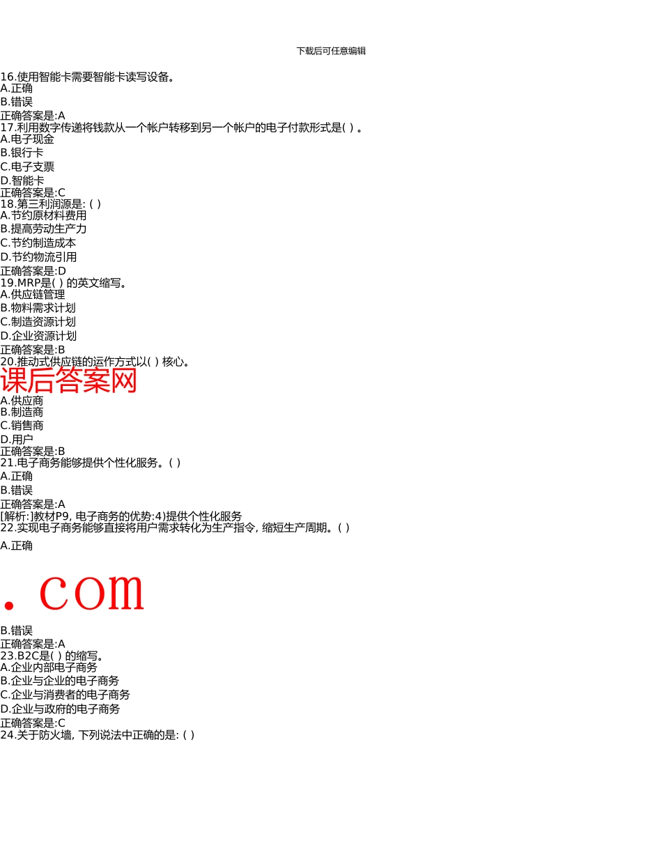 《电子商务概论》选择练习题及答案解析_第3页