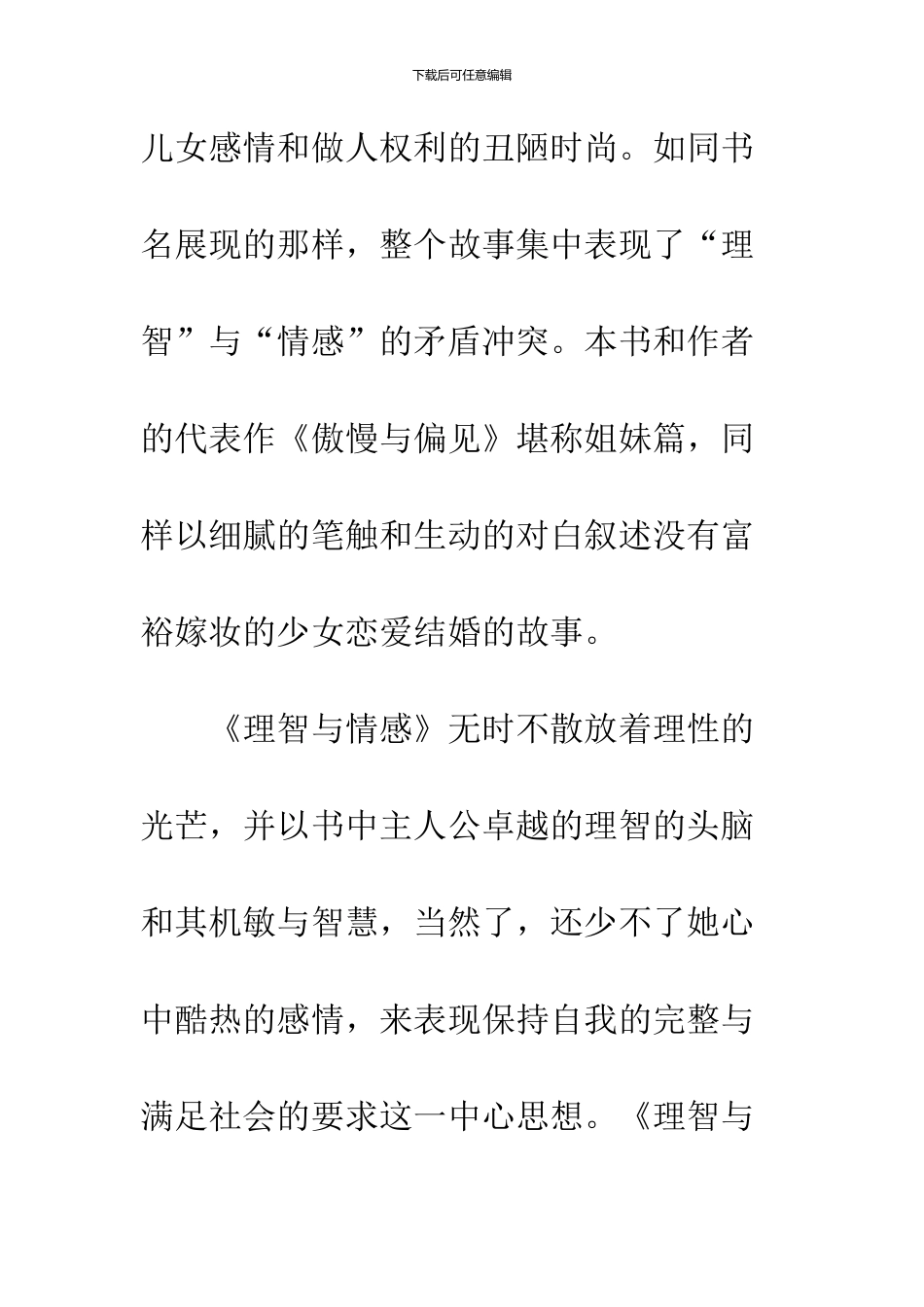 《理智与情感》读后感_第2页