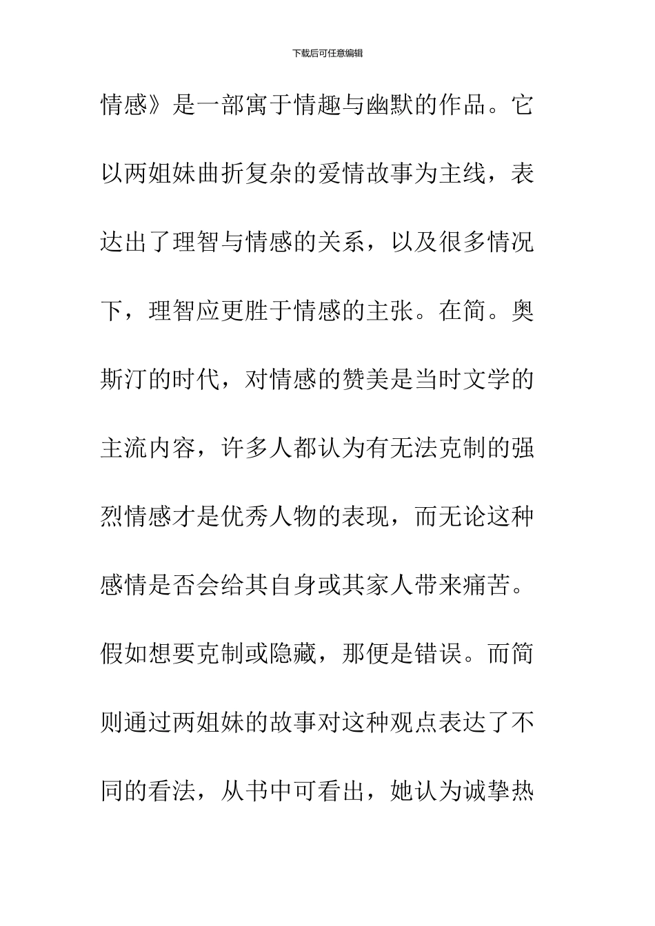 《理智与情感》读后感_第3页