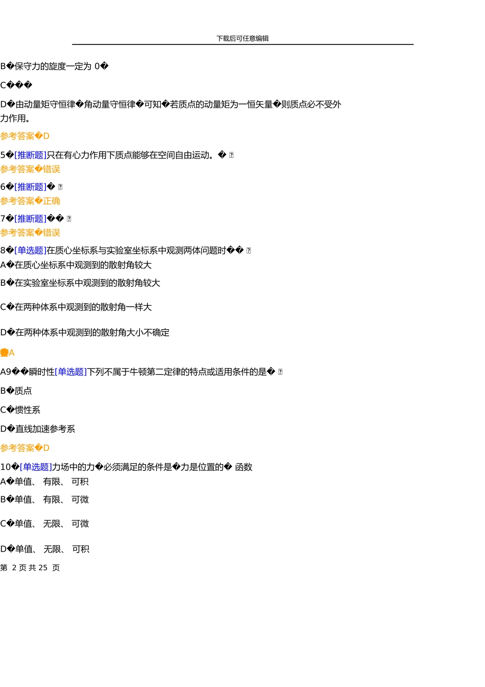 《理论力学》网上作业题答案_第2页