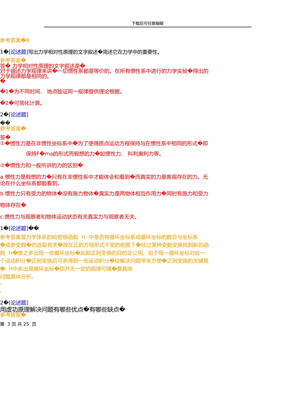 《理论力学》网上作业题答案_第3页