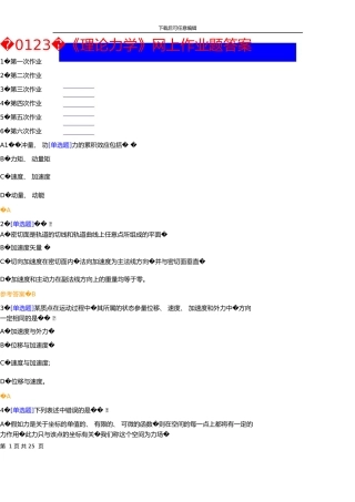 《理论力学》网上作业题答案