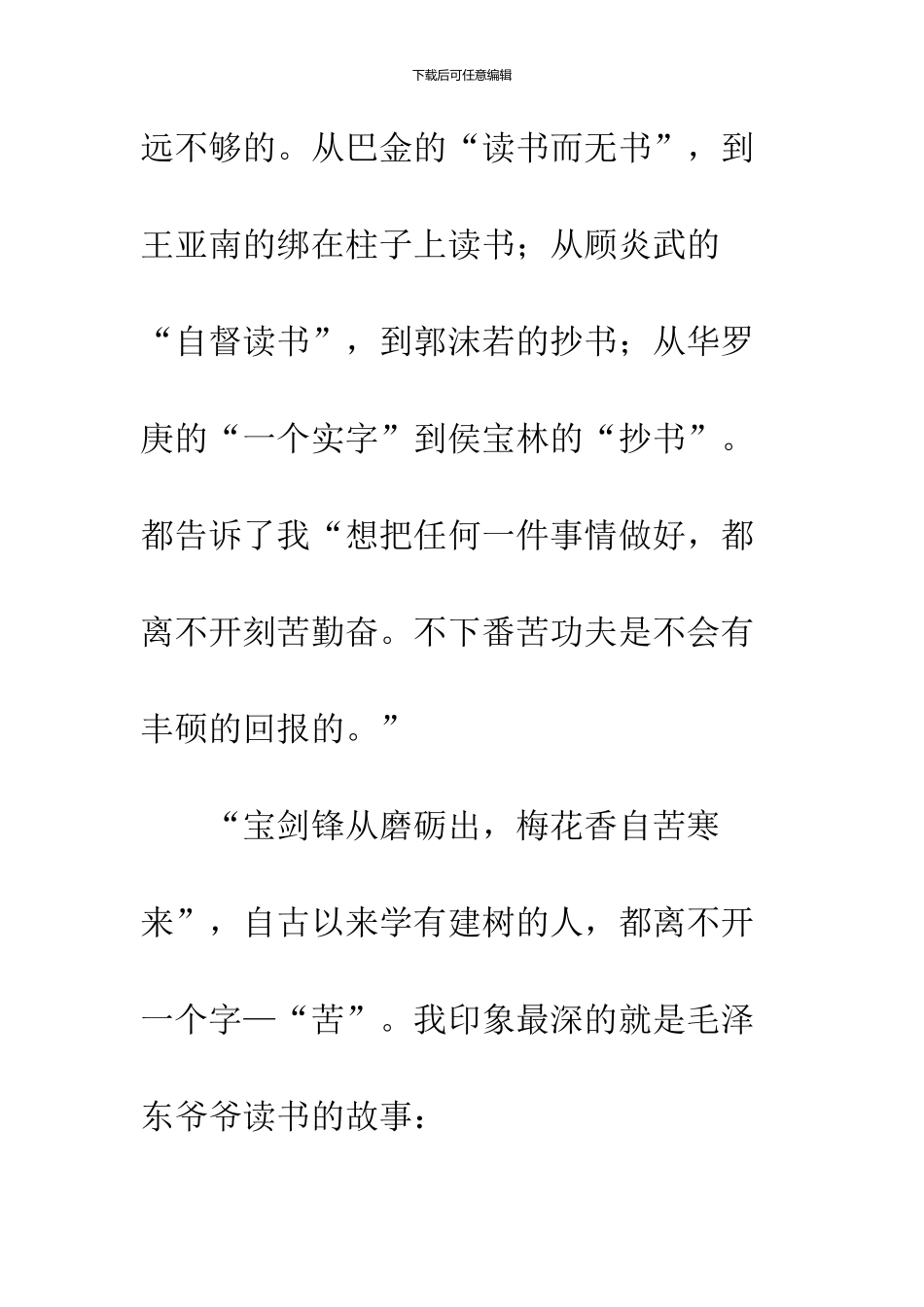 《百位名人勤奋学习的故事》读后感_第2页