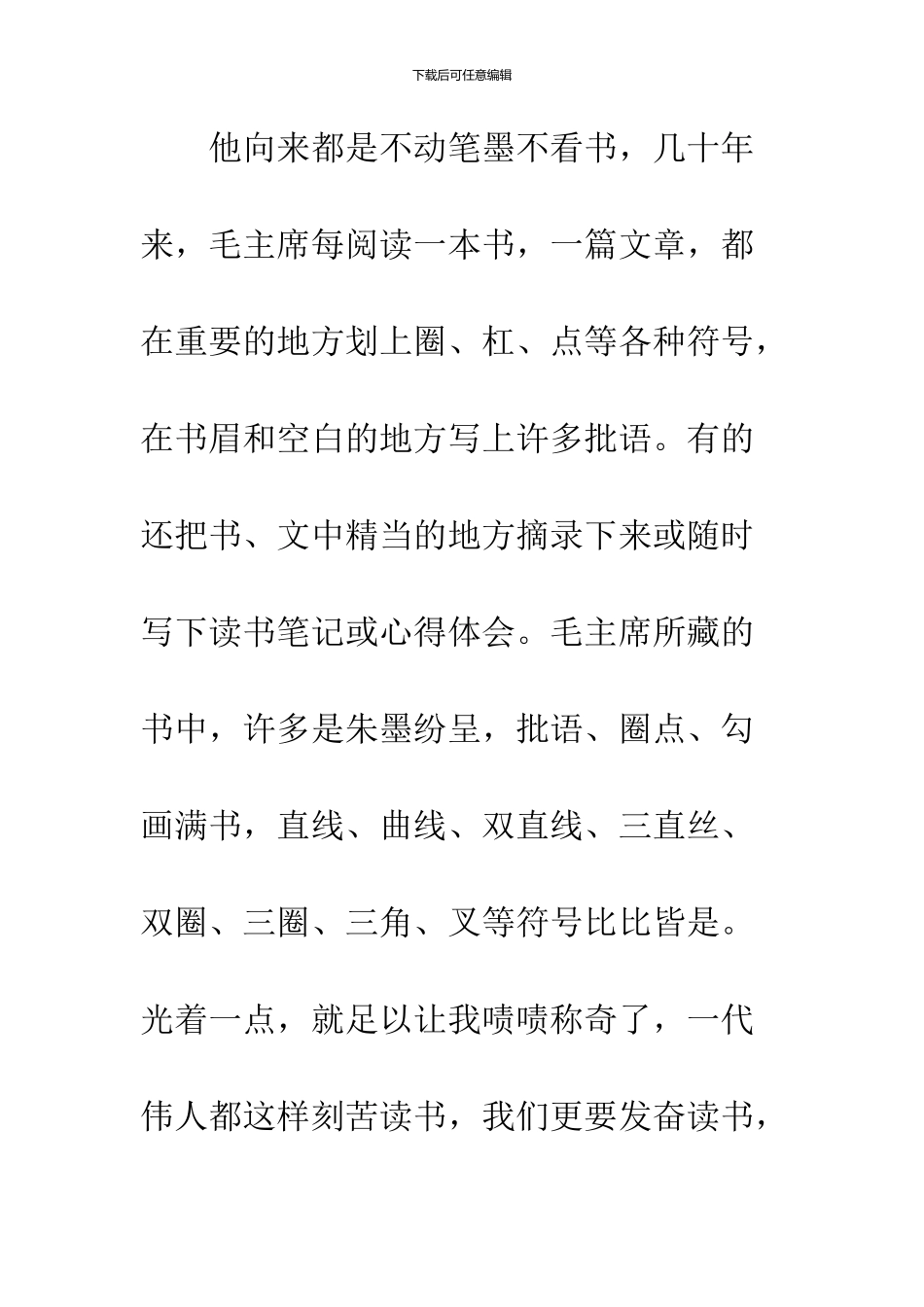 《百位名人勤奋学习的故事》读后感_第3页