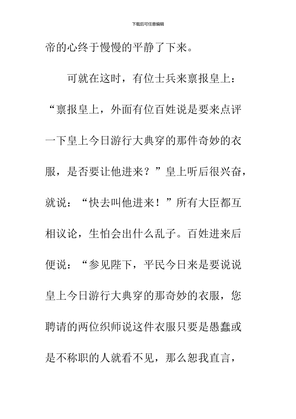 《皇帝的新装》续写-22_第2页