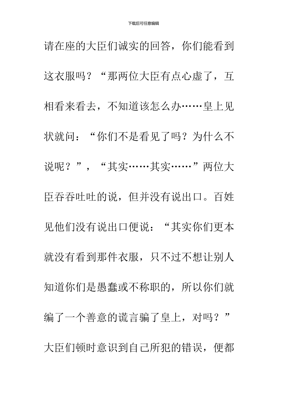 《皇帝的新装》续写-22_第3页