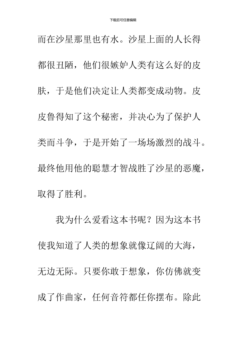 《皮皮鲁传》读后感-1_第2页