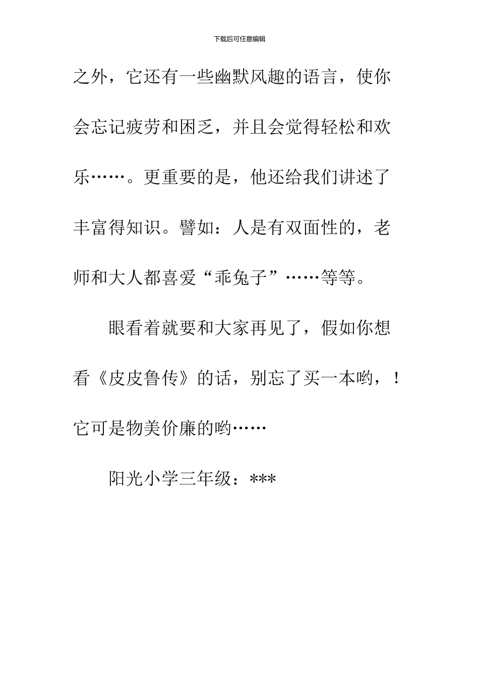 《皮皮鲁传》读后感-1_第3页