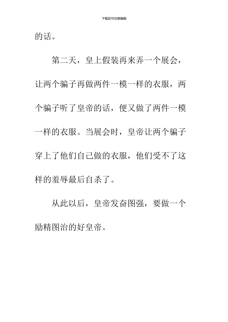 《皇帝的新装》续写-30_第2页