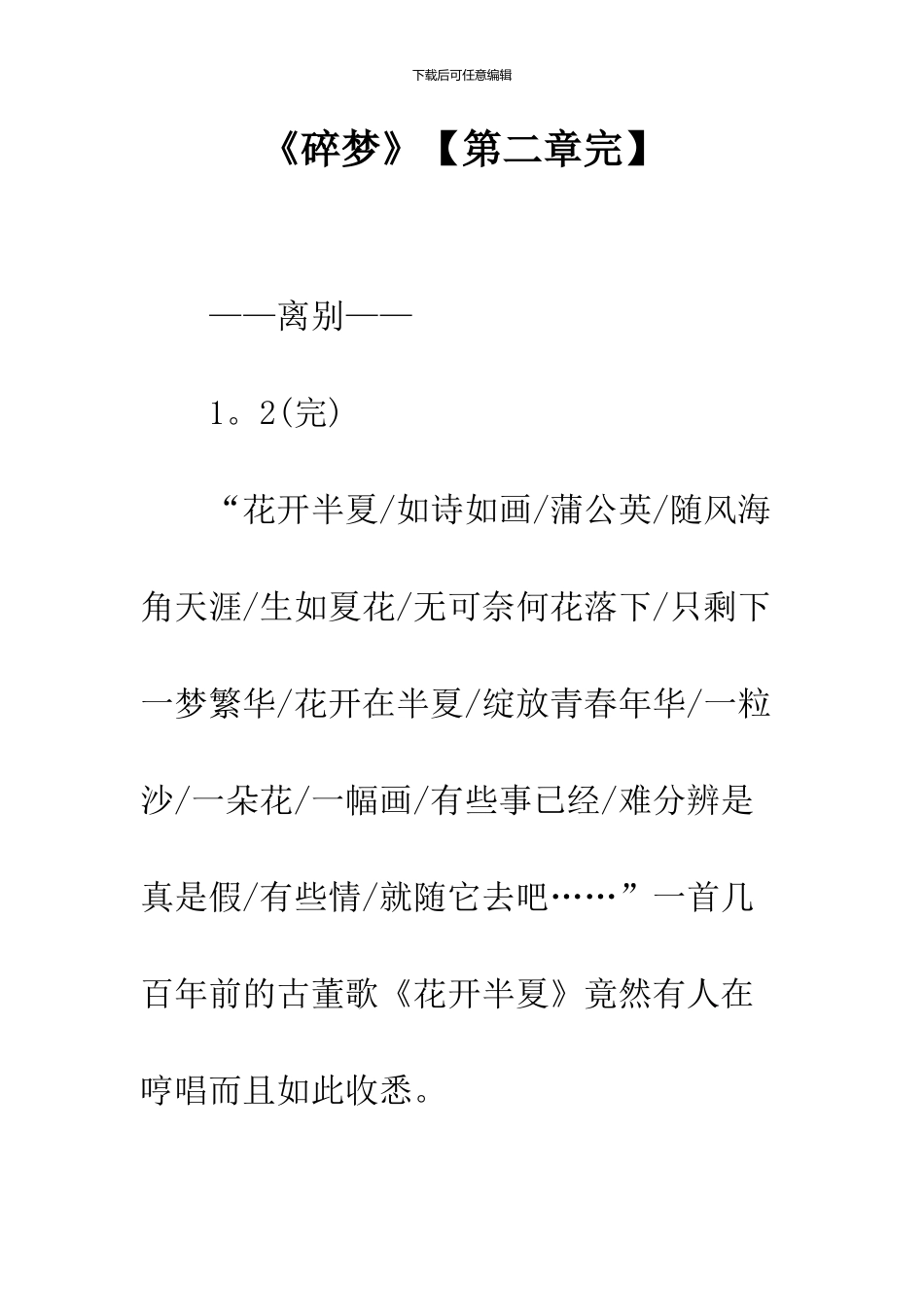 《碎梦》【第二章完】_第1页