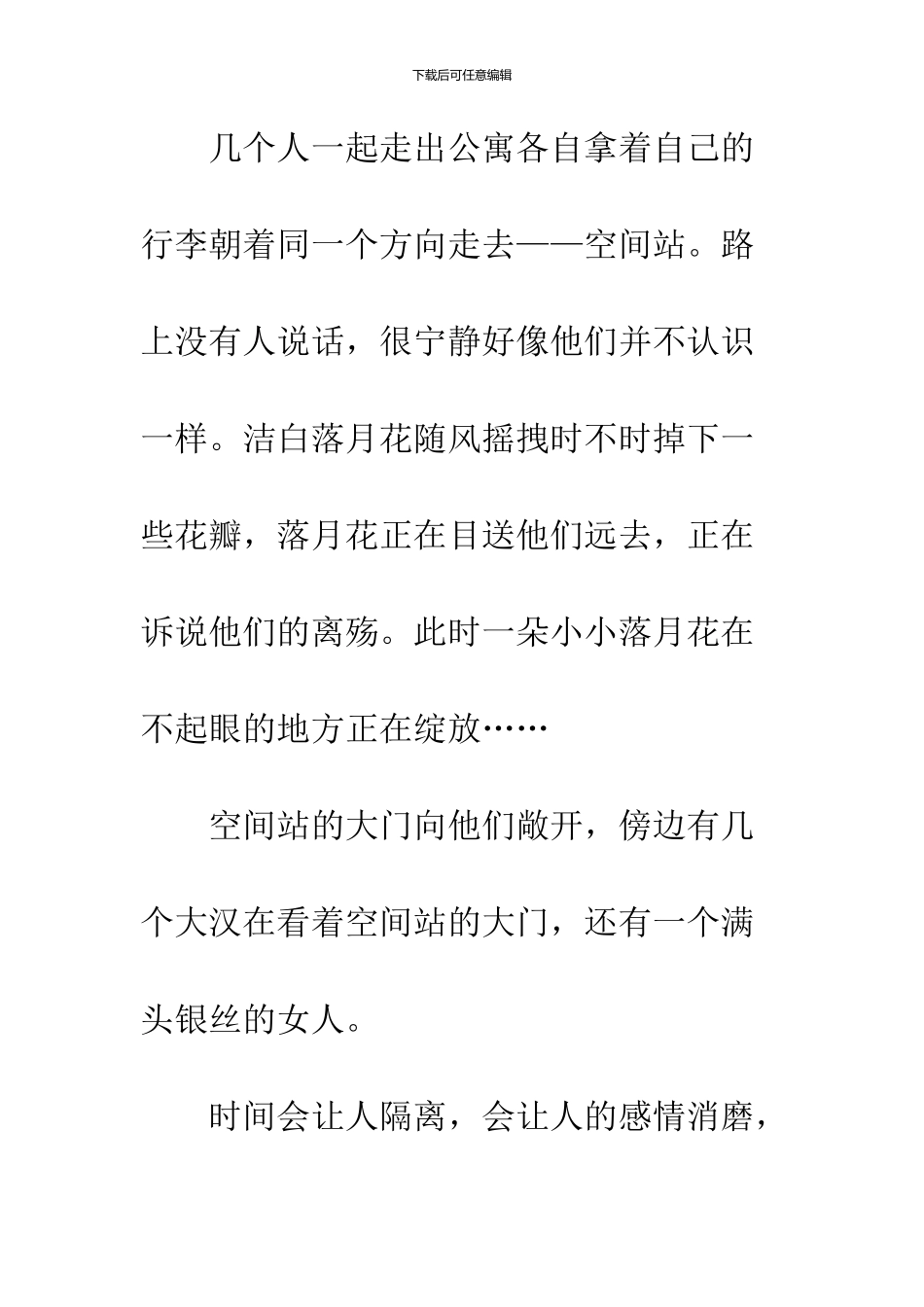 《碎梦》【第二章完】_第2页