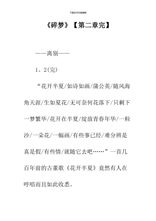 《碎梦》【第二章完】