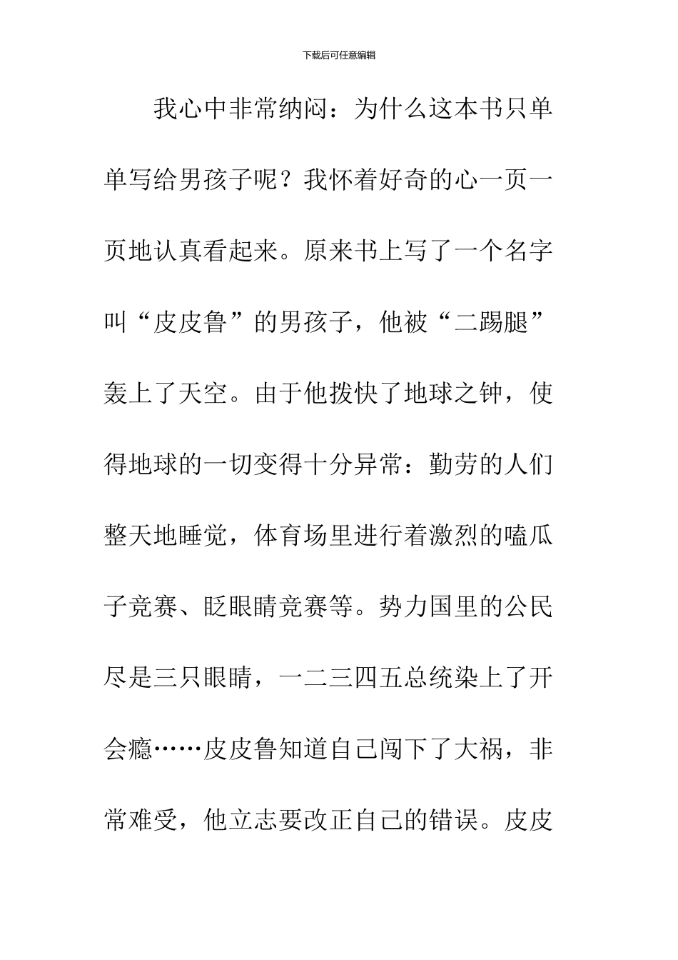 《皮皮鲁总动员》读后感(14)_第2页