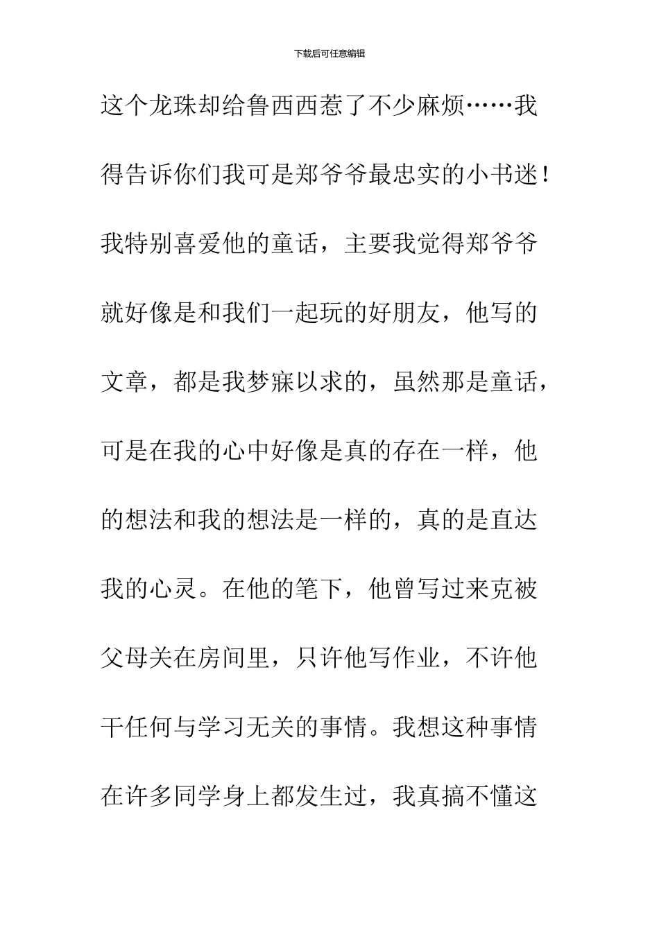 《皮皮鲁总动员》读后感_第2页