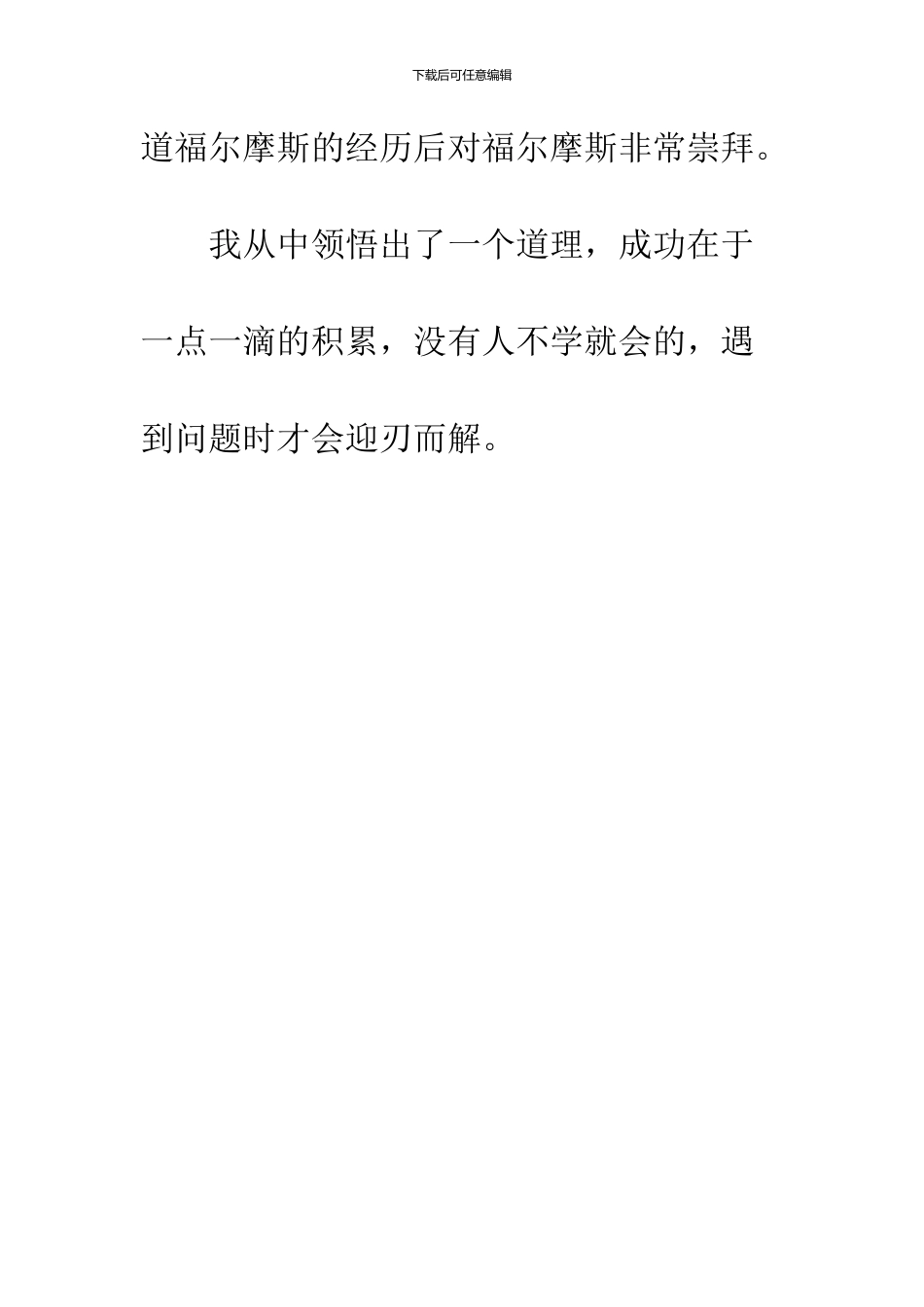 《福尔摩斯探案全集》有感_第2页