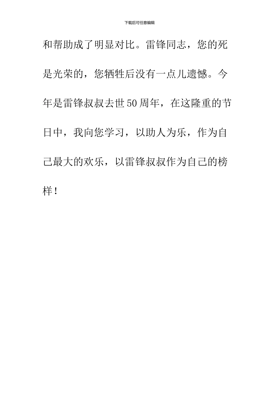 《离开雷锋的日子》观后感_第3页